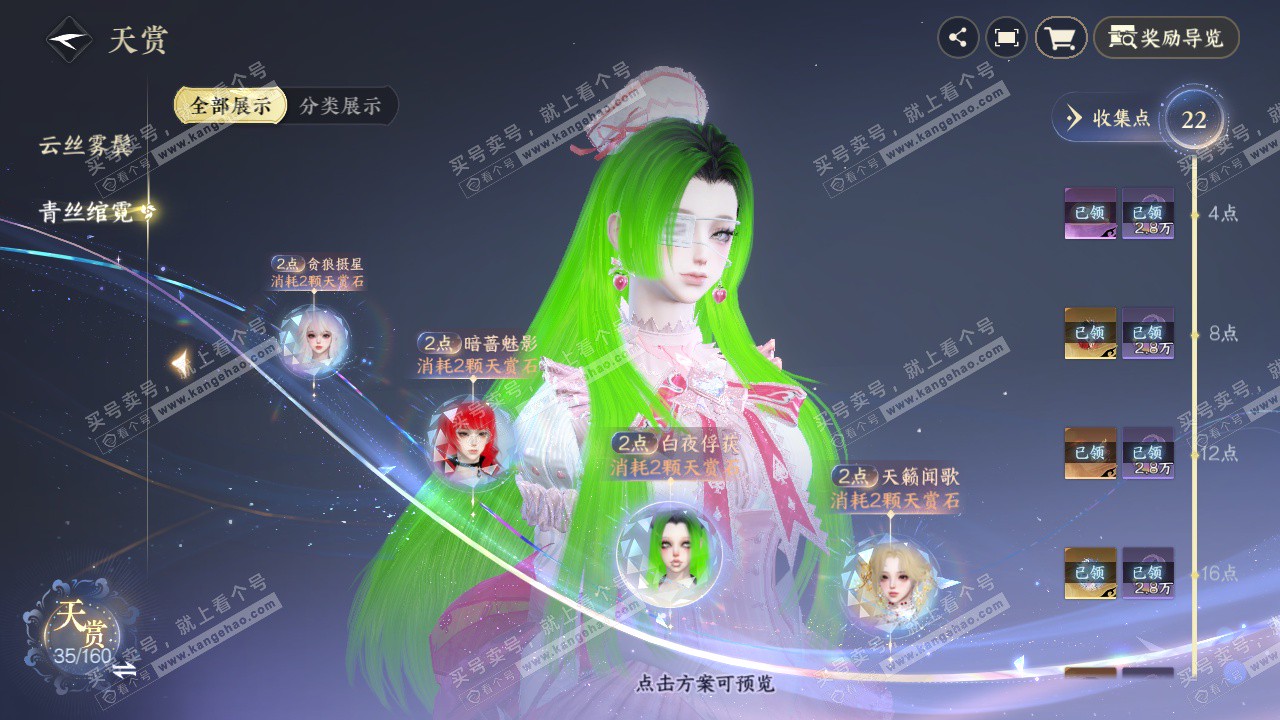 NSH327632逆水寒手游账号详情图10 NSH327632逆水寒手游账号详情图10