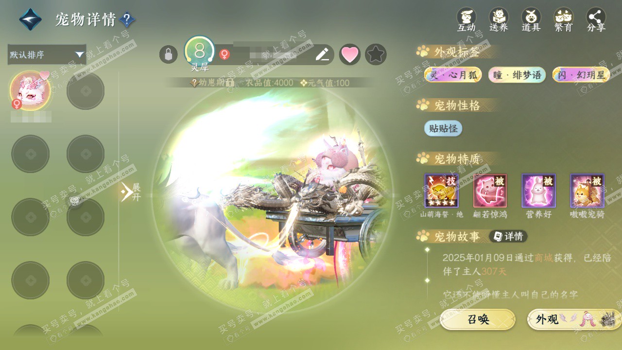 NSH327632逆水寒手游账号详情图41 NSH327632逆水寒手游账号详情图41