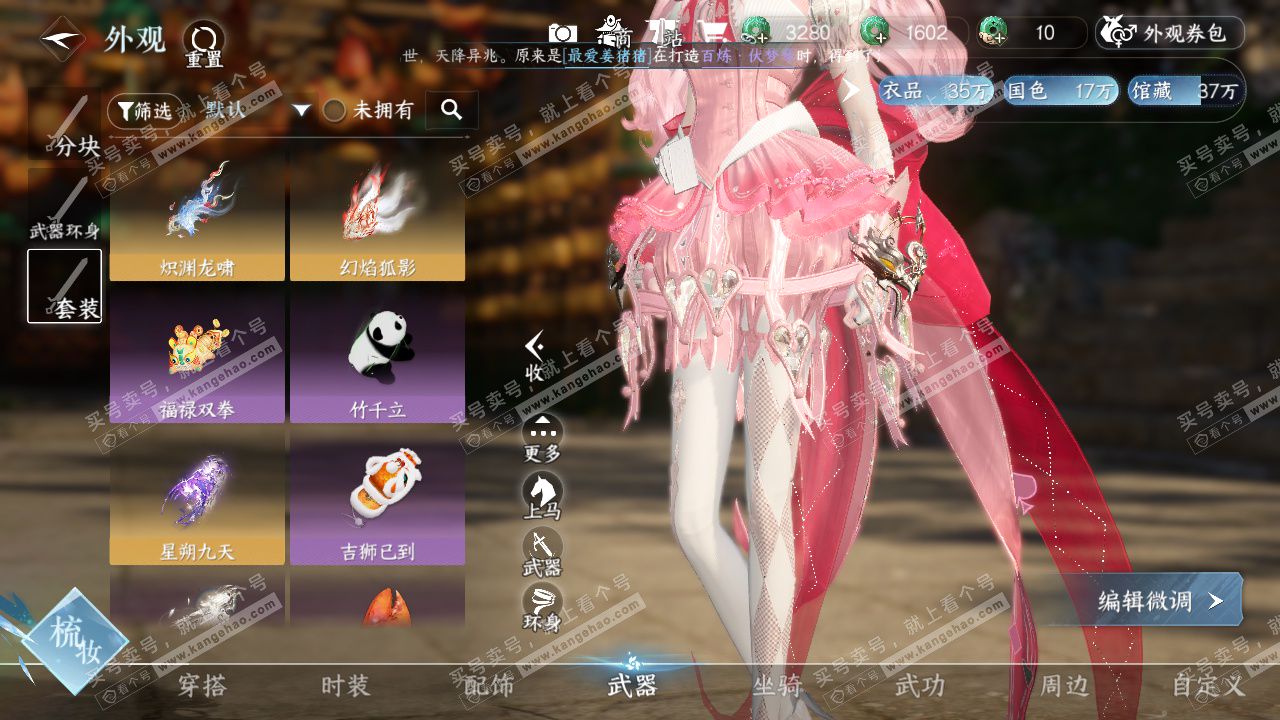 NSH327632逆水寒手游账号详情图37 NSH327632逆水寒手游账号详情图37