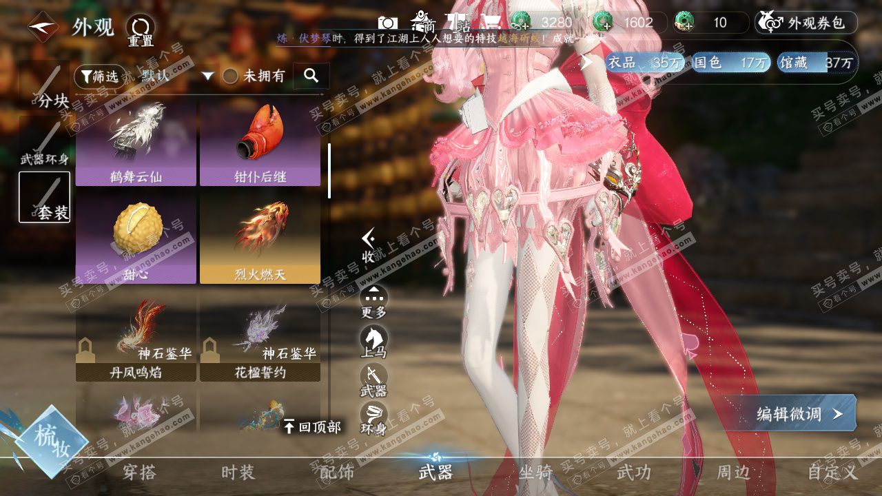 NSH327632逆水寒手游账号详情图38 NSH327632逆水寒手游账号详情图38