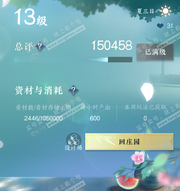 NSH327632逆水寒手游账号详情图42 NSH327632逆水寒手游账号详情图42