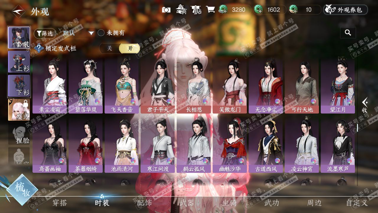 NSH327632逆水寒手游账号详情图33 NSH327632逆水寒手游账号详情图33