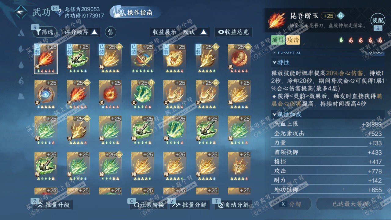 NSH327632逆水寒手游账号详情图48 NSH327632逆水寒手游账号详情图48