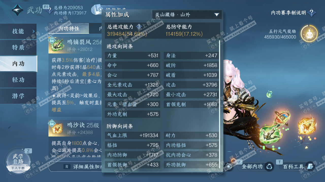 NSH327632逆水寒手游账号详情图47 NSH327632逆水寒手游账号详情图47