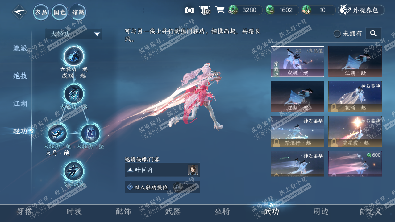 NSH327632逆水寒手游账号详情图40 NSH327632逆水寒手游账号详情图40