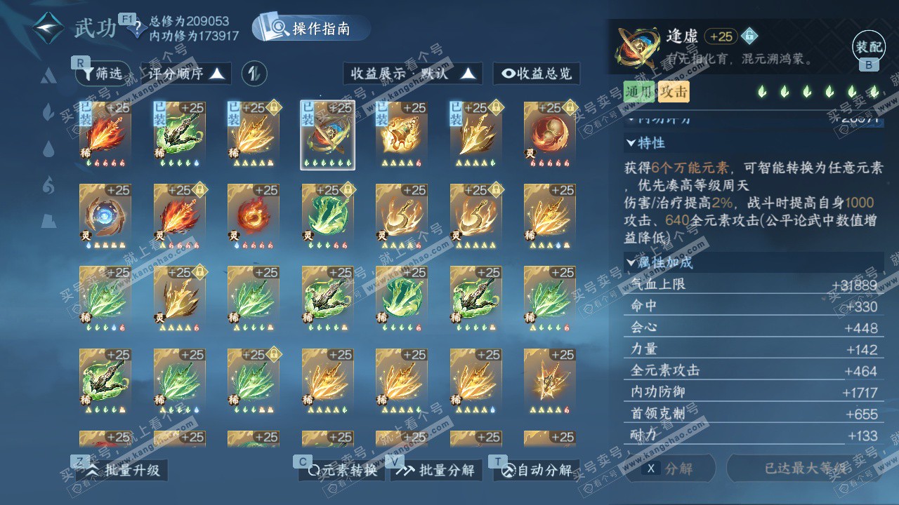 NSH327632逆水寒手游账号详情图51 NSH327632逆水寒手游账号详情图51