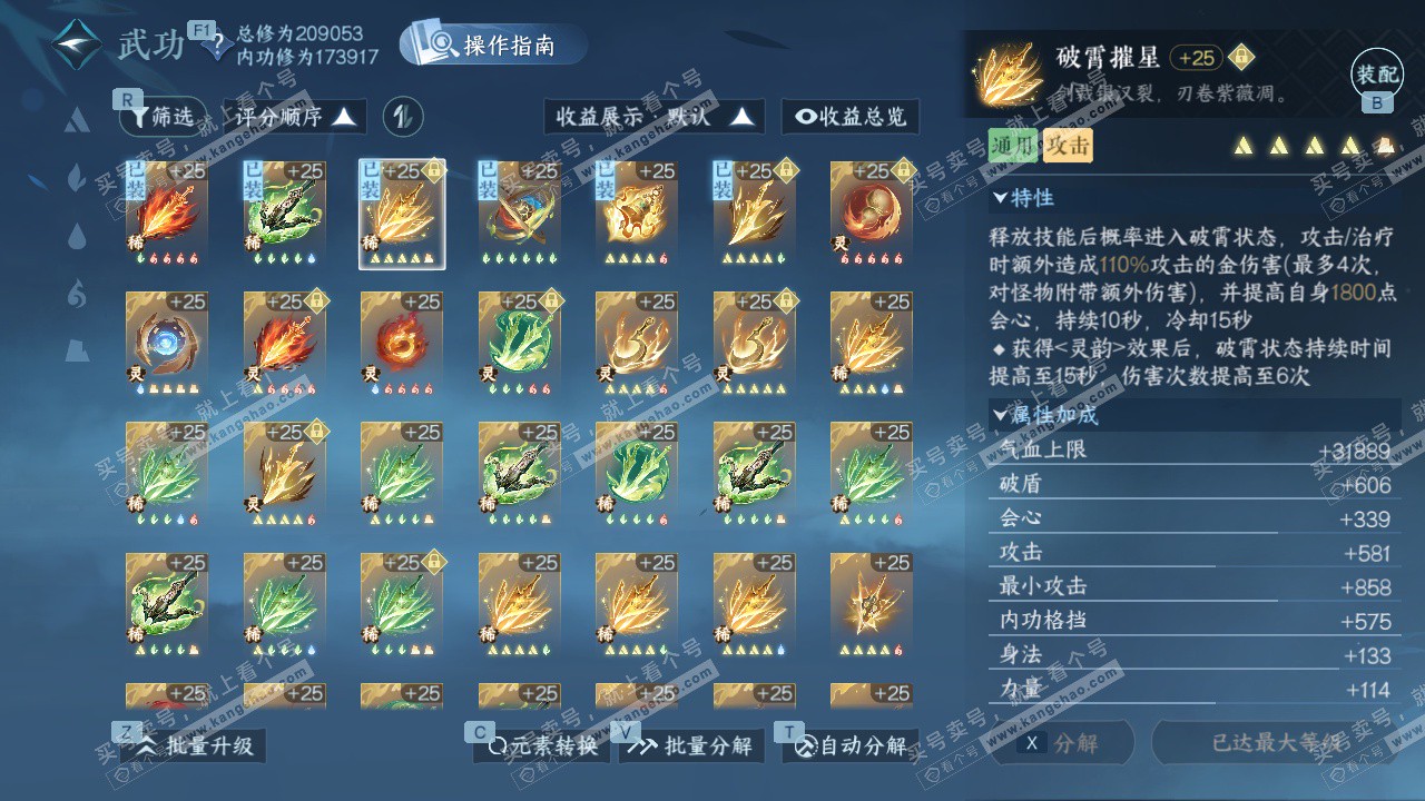 NSH327632逆水寒手游账号详情图50 NSH327632逆水寒手游账号详情图50