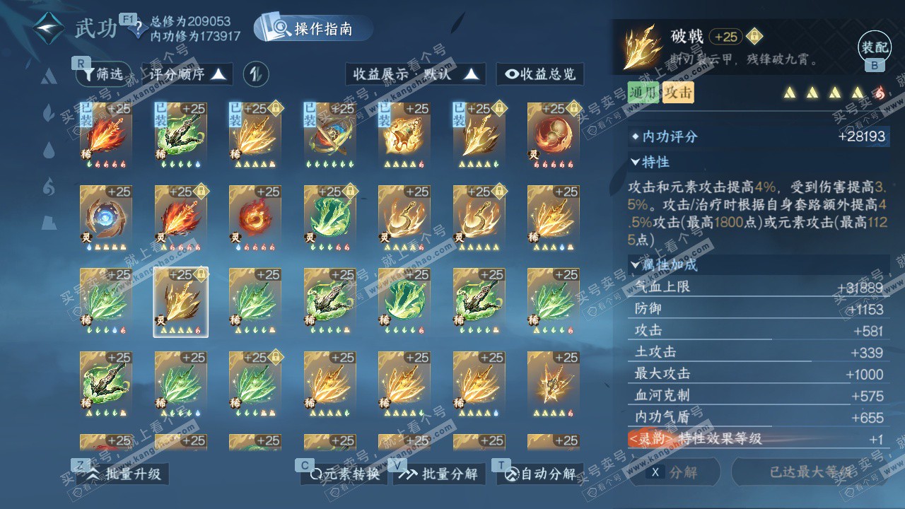 NSH327632逆水寒手游账号详情图61 NSH327632逆水寒手游账号详情图61