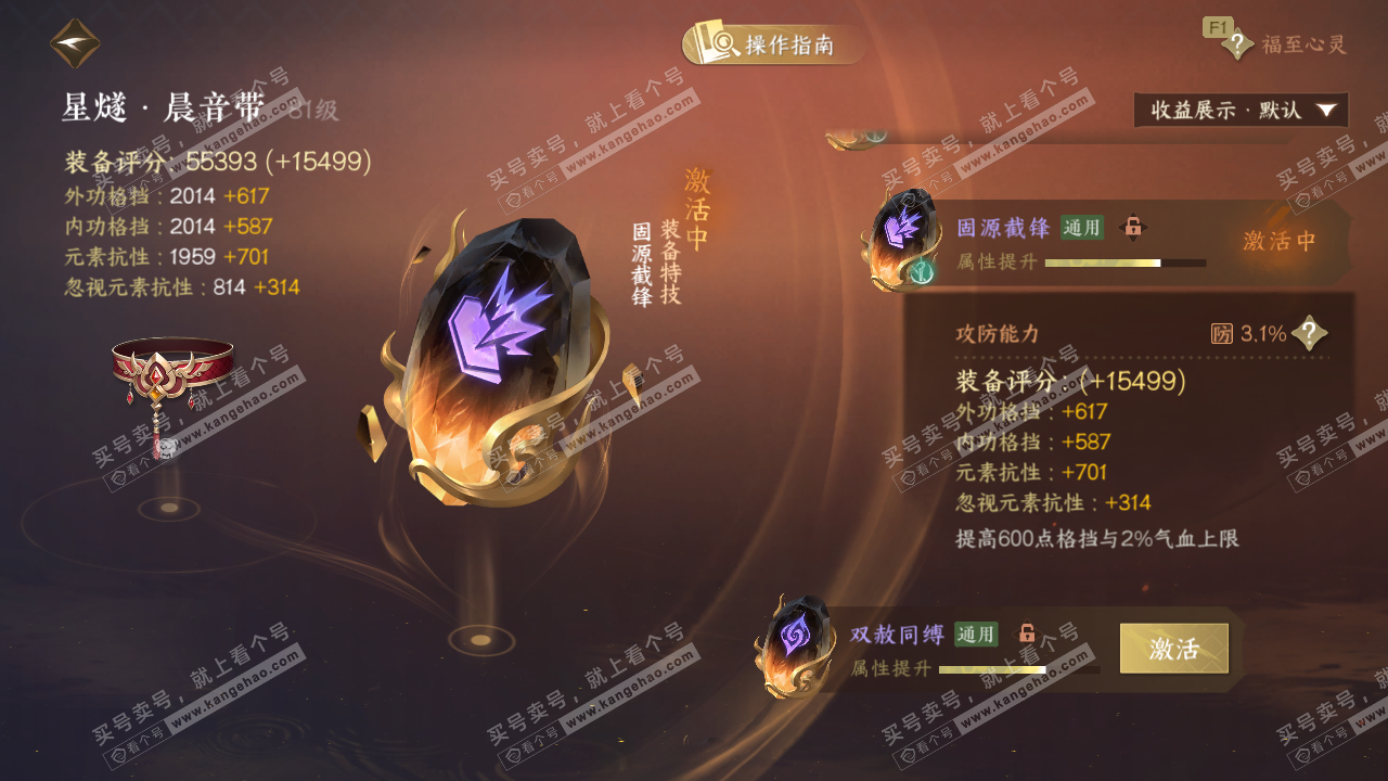 NSH327632逆水寒手游账号详情图65 NSH327632逆水寒手游账号详情图65