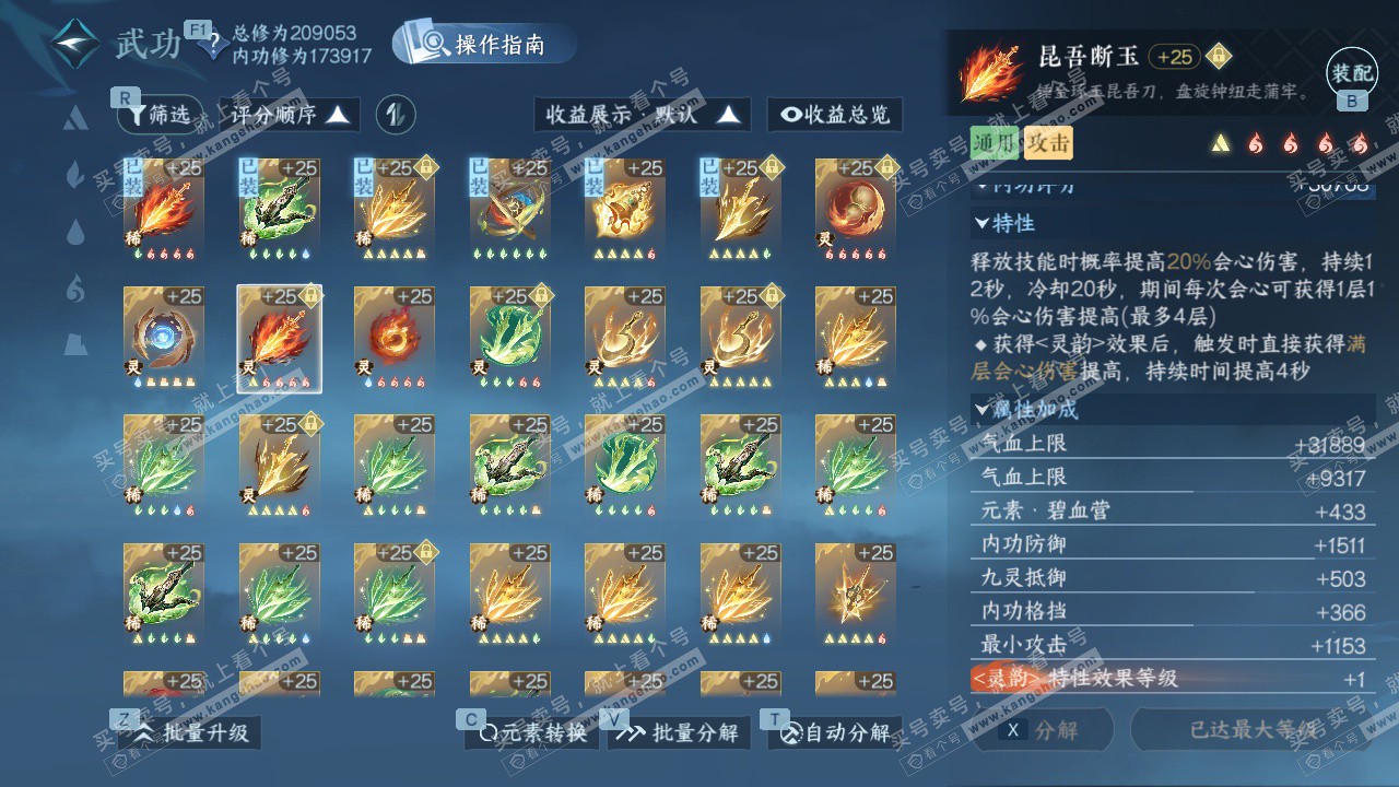 NSH327632逆水寒手游账号详情图56 NSH327632逆水寒手游账号详情图56