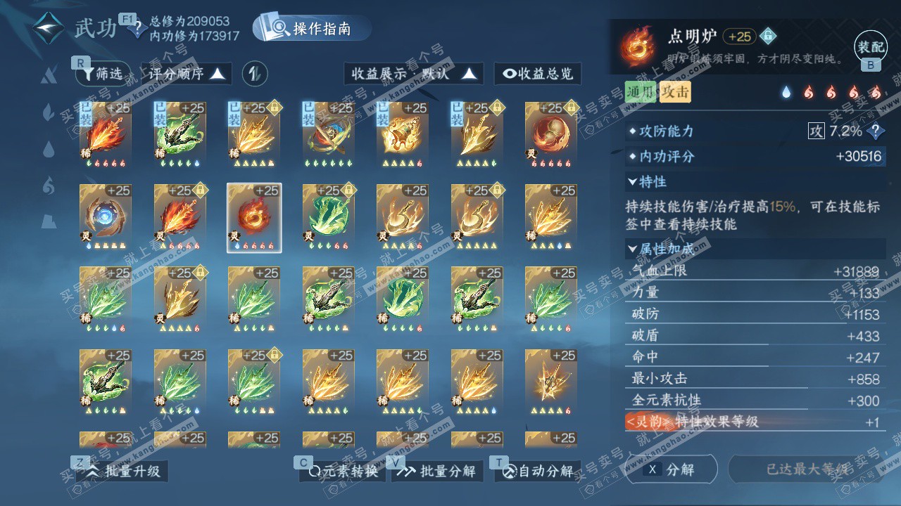 NSH327632逆水寒手游账号详情图57 NSH327632逆水寒手游账号详情图57