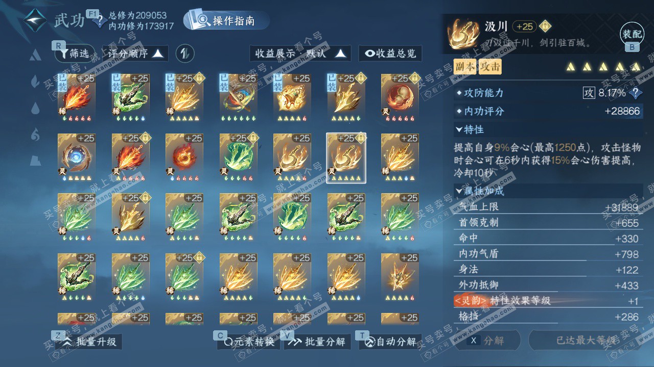 NSH327632逆水寒手游账号详情图60 NSH327632逆水寒手游账号详情图60