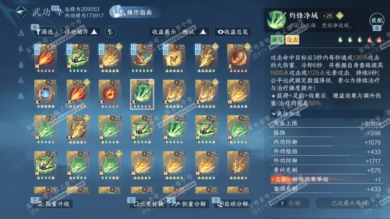 NSH327632逆水寒手游账号详情图58 NSH327632逆水寒手游账号详情图58