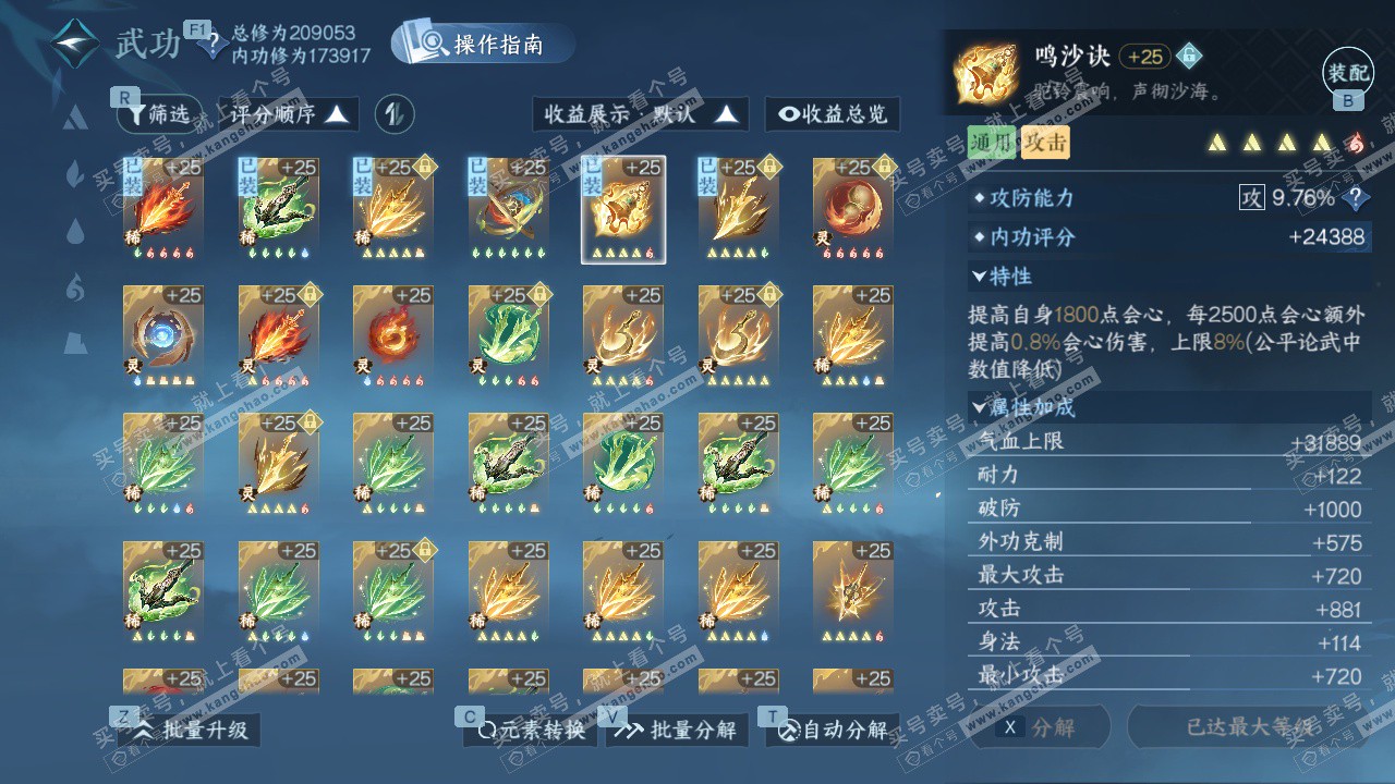 NSH327632逆水寒手游账号详情图52 NSH327632逆水寒手游账号详情图52