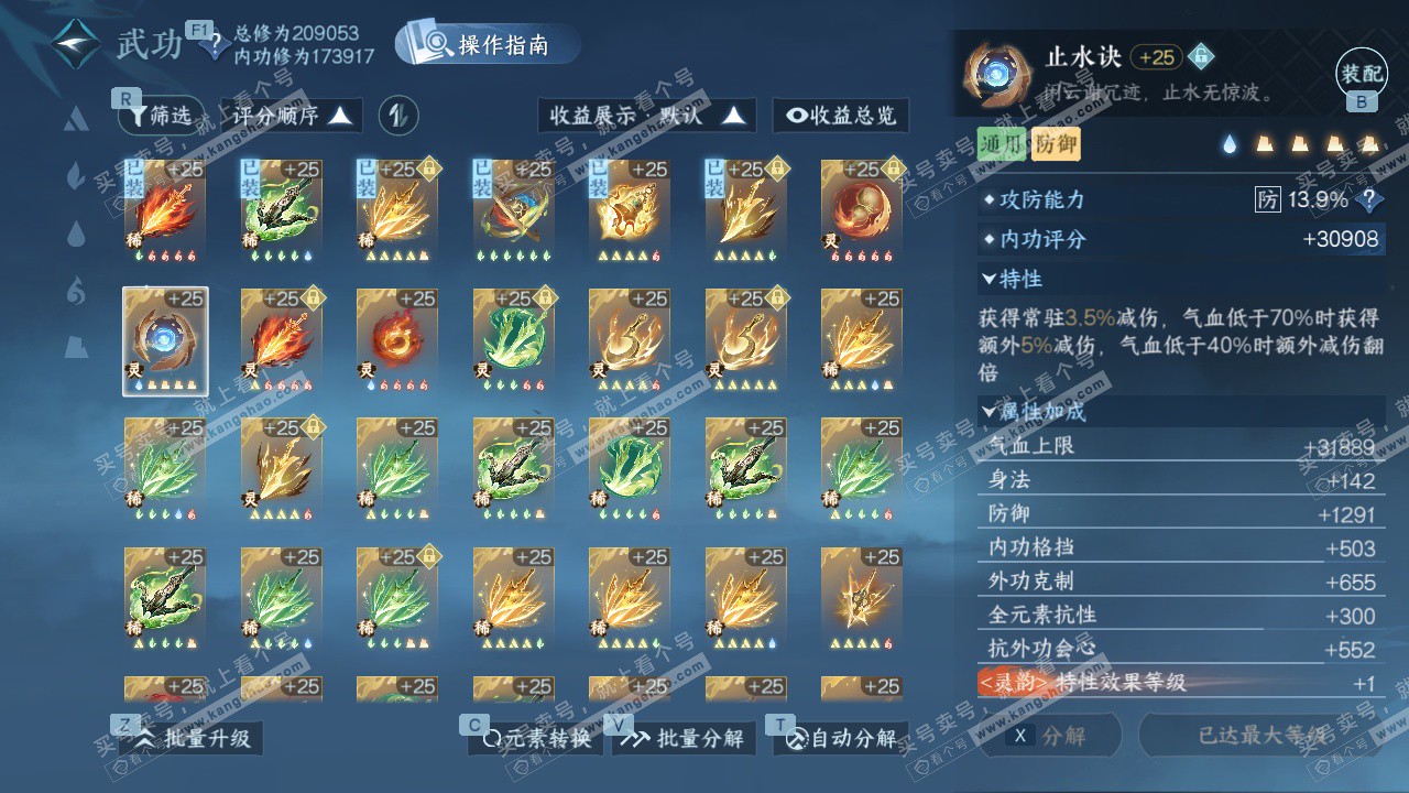 NSH327632逆水寒手游账号详情图55 NSH327632逆水寒手游账号详情图55