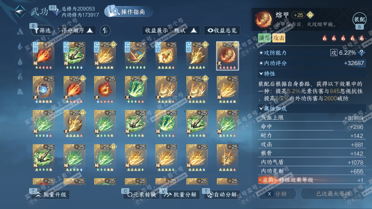 NSH327632逆水寒手游账号详情图54 NSH327632逆水寒手游账号详情图54