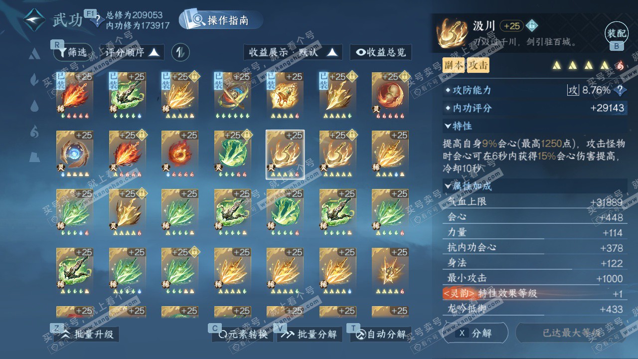 NSH327632逆水寒手游账号详情图59 NSH327632逆水寒手游账号详情图59