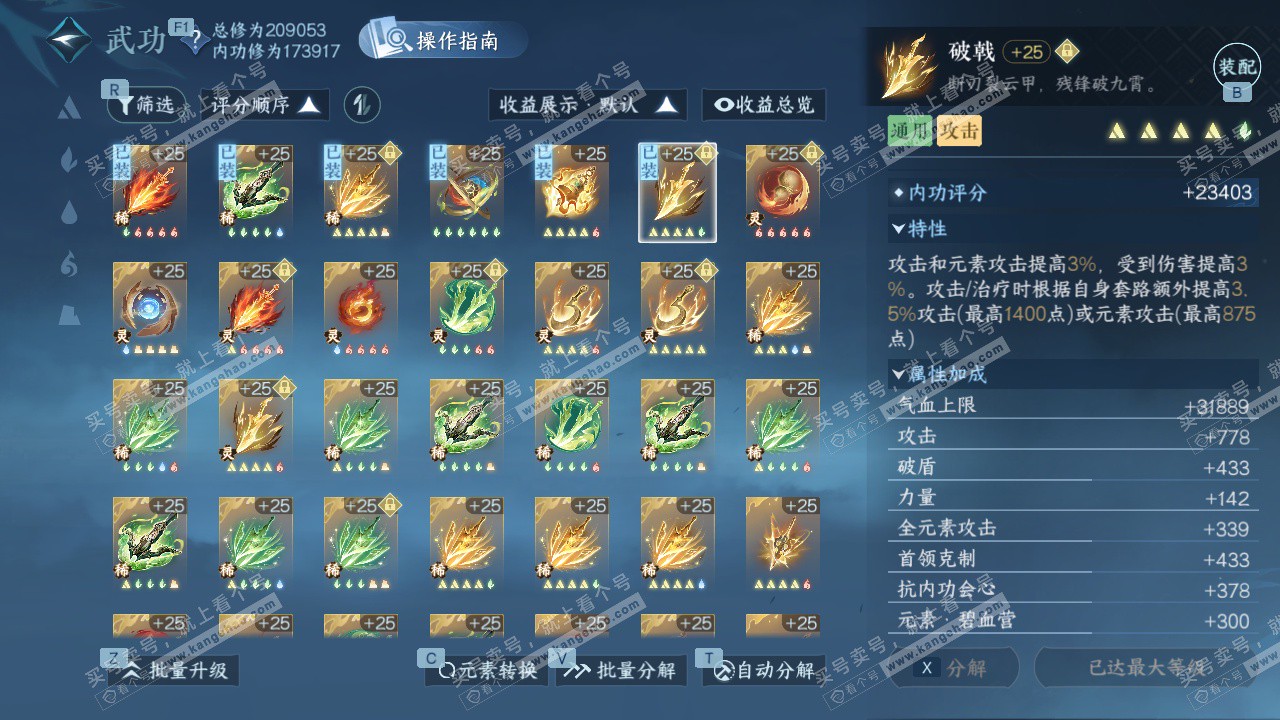 NSH327632逆水寒手游账号详情图53 NSH327632逆水寒手游账号详情图53