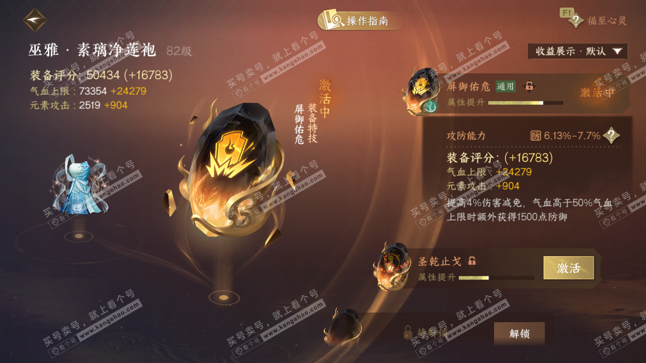 NSH327632逆水寒手游账号详情图64 NSH327632逆水寒手游账号详情图64