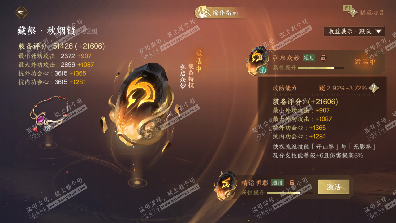 NSH327632逆水寒手游账号详情图67 NSH327632逆水寒手游账号详情图67