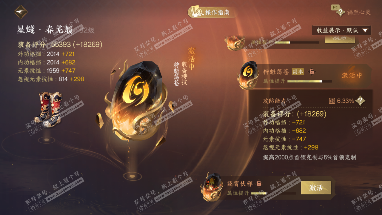 NSH327632逆水寒手游账号详情图66 NSH327632逆水寒手游账号详情图66