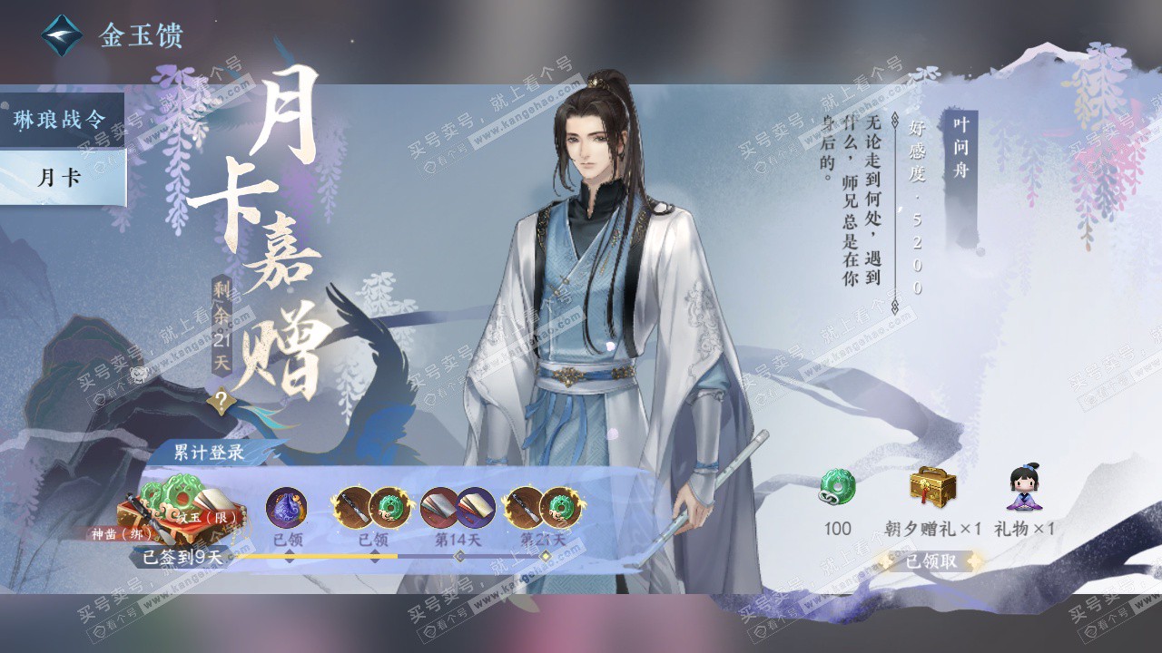 NSH327632逆水寒手游账号详情图69 NSH327632逆水寒手游账号详情图69