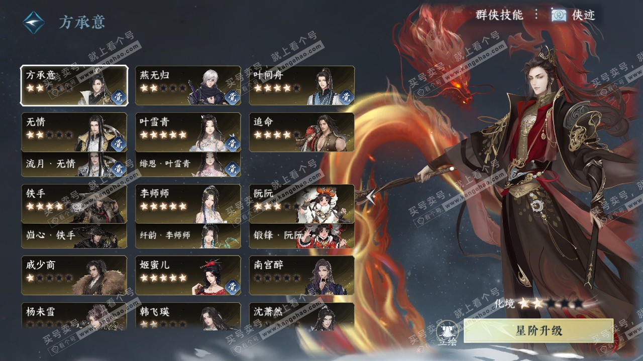 NSH327632逆水寒手游账号详情图70 NSH327632逆水寒手游账号详情图70