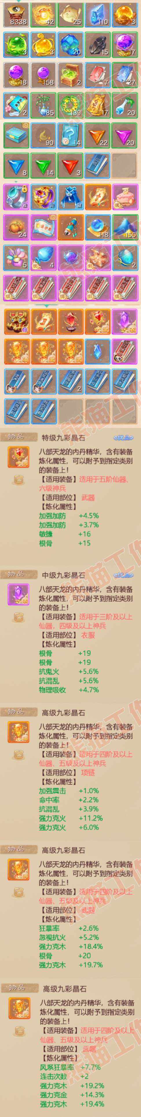 66313大话西游账号详情图8