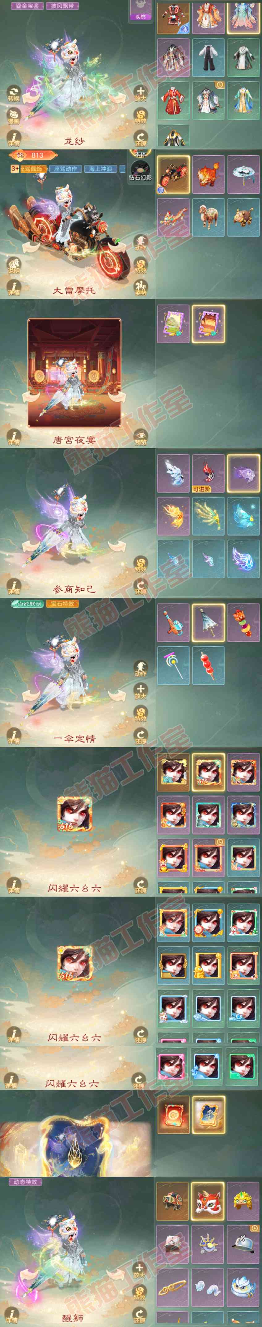 66313大话西游账号详情图9