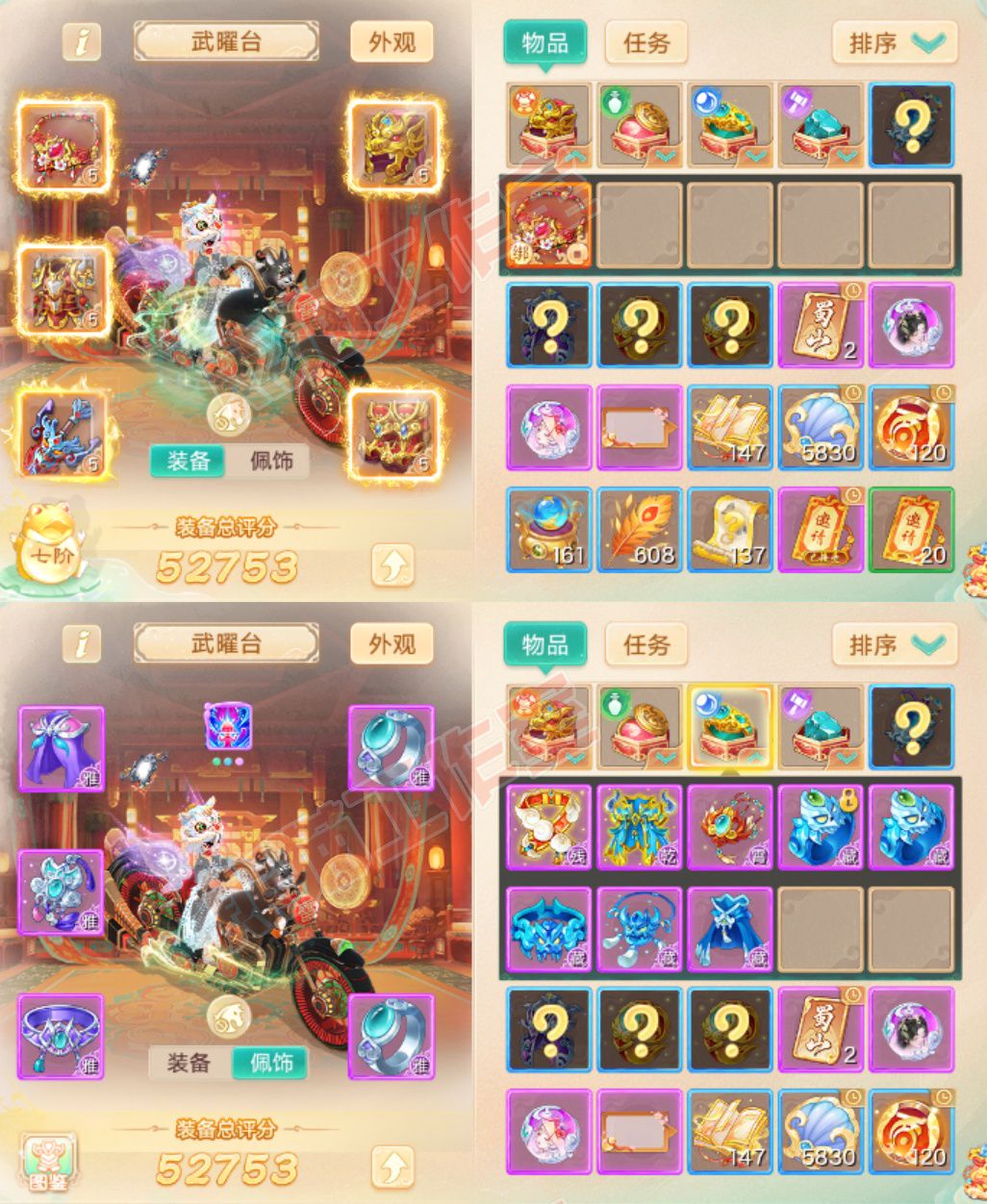 66313大话西游账号详情图1