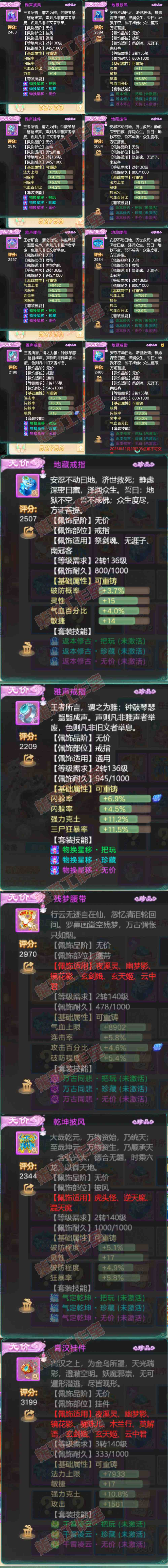 66313大话西游账号详情图5