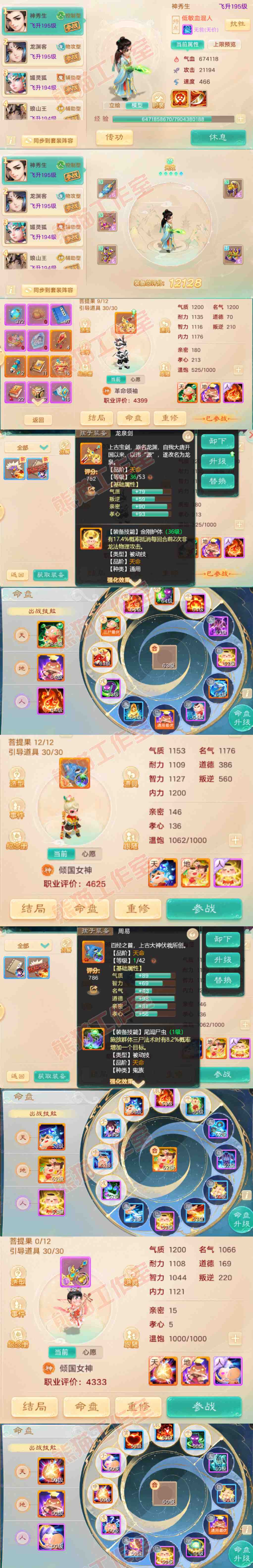 66313大话西游账号详情图11