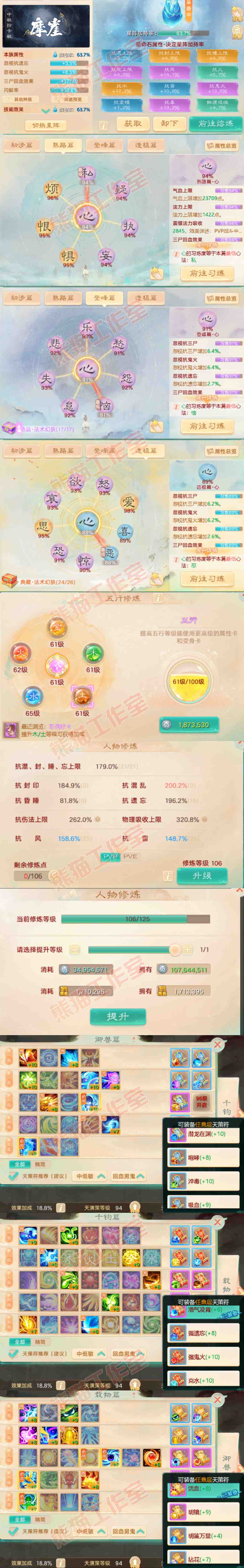 66313大话西游账号详情图3