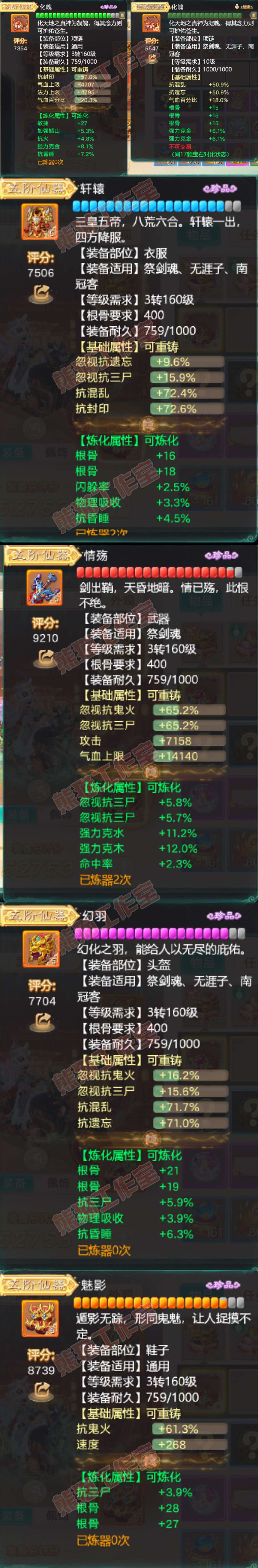 66313大话西游账号详情图4