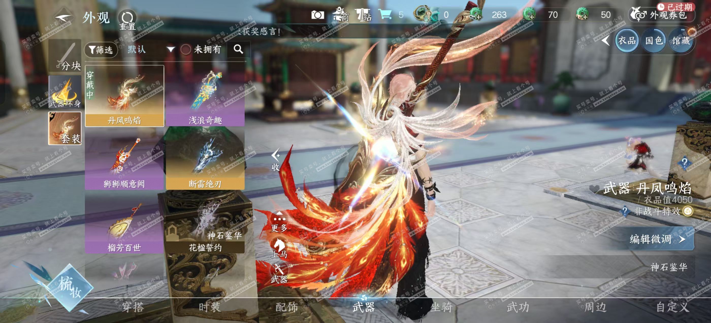 NSH327610逆水寒手游账号详情图20 NSH327610逆水寒手游账号详情图20