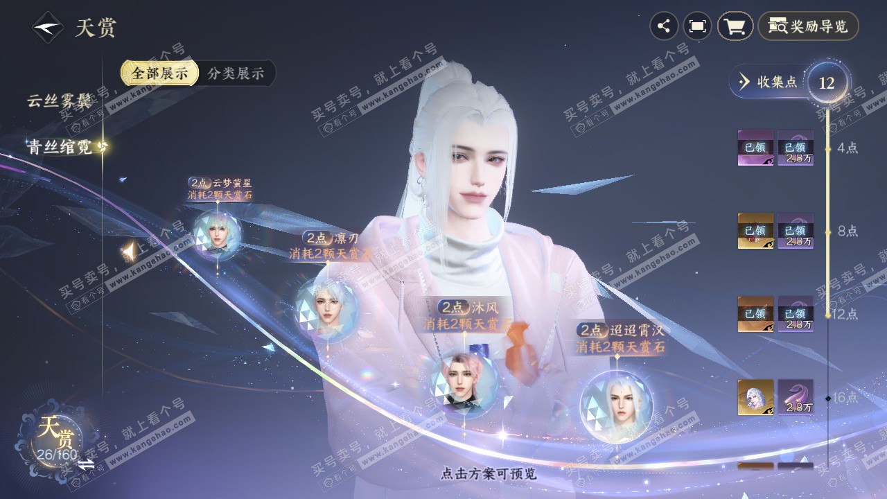 NSH327633逆水寒手游账号详情图12 NSH327633逆水寒手游账号详情图12