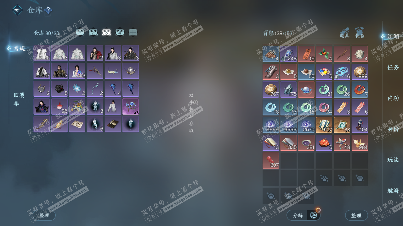 NSH327633逆水寒手游账号详情图4 NSH327633逆水寒手游账号详情图4