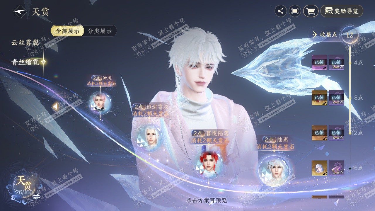 NSH327633逆水寒手游账号详情图14 NSH327633逆水寒手游账号详情图14