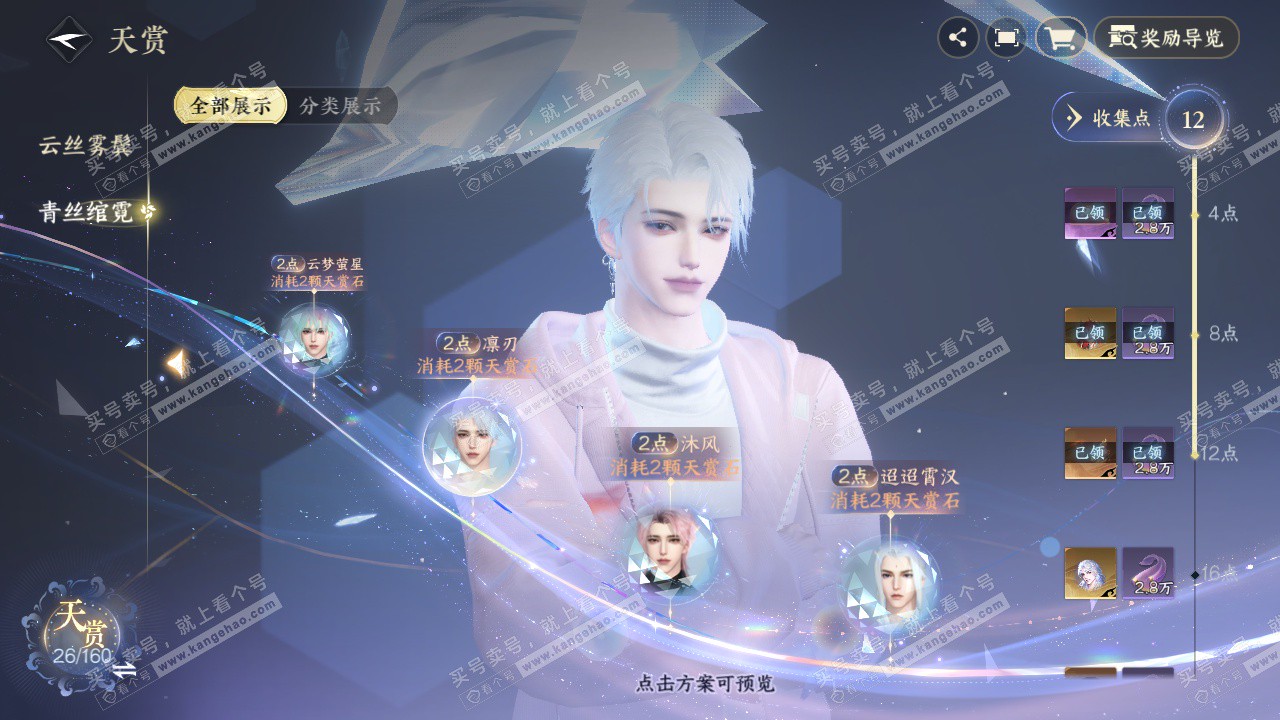 NSH327633逆水寒手游账号详情图10 NSH327633逆水寒手游账号详情图10