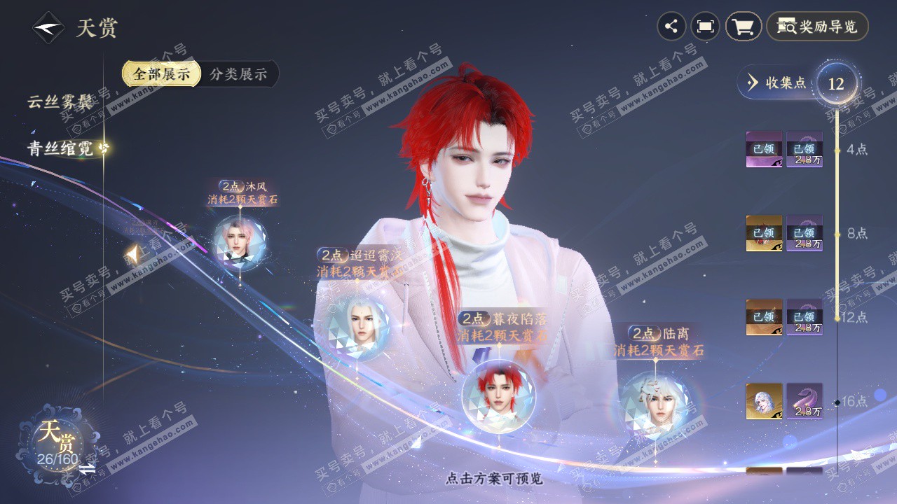 NSH327633逆水寒手游账号详情图13 NSH327633逆水寒手游账号详情图13