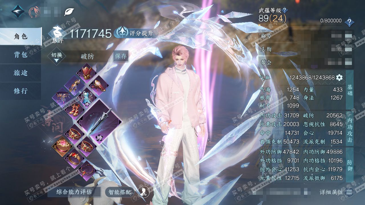 NSH327633逆水寒手游账号详情图1 NSH327633逆水寒手游账号详情图1