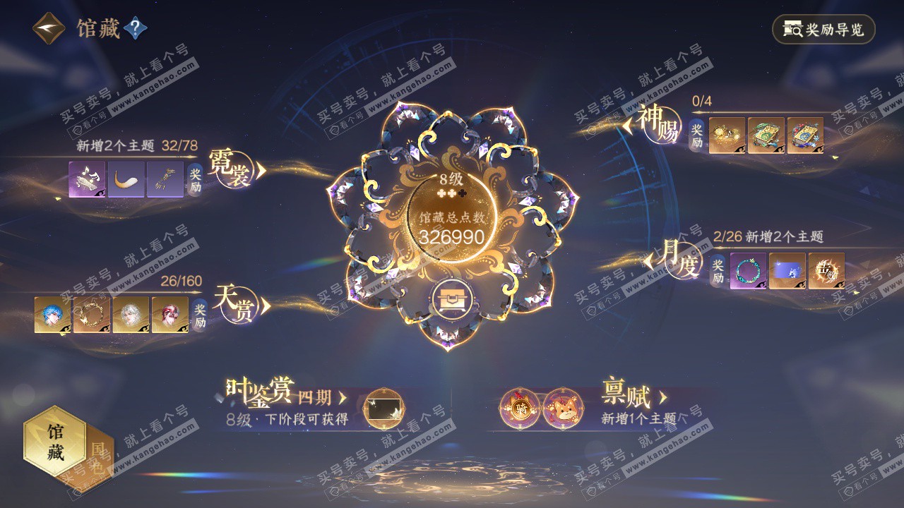 NSH327633逆水寒手游账号详情图15 NSH327633逆水寒手游账号详情图15