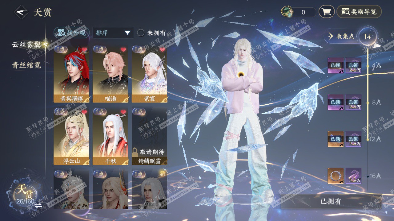 NSH327633逆水寒手游账号详情图8 NSH327633逆水寒手游账号详情图8