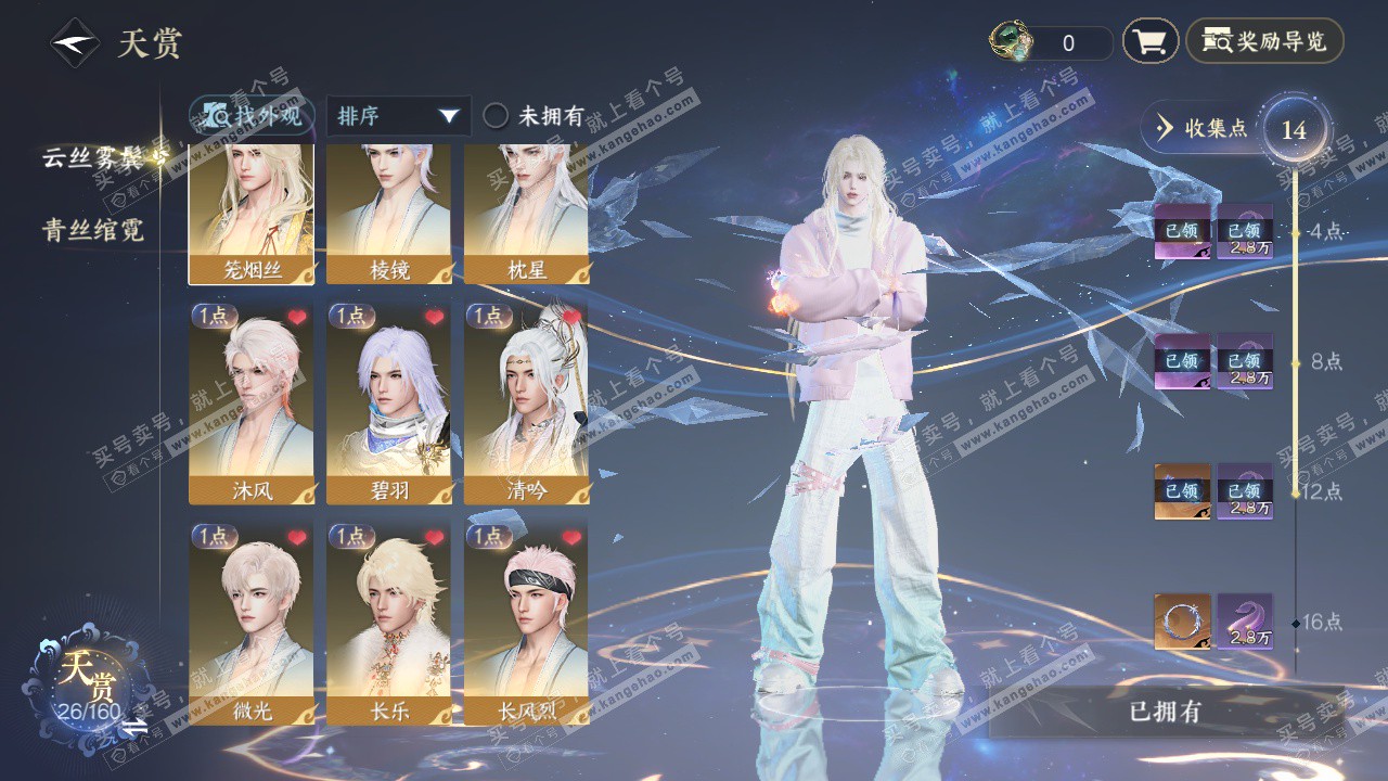 NSH327633逆水寒手游账号详情图7 NSH327633逆水寒手游账号详情图7