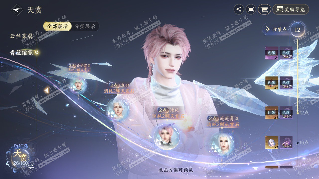 NSH327633逆水寒手游账号详情图11 NSH327633逆水寒手游账号详情图11