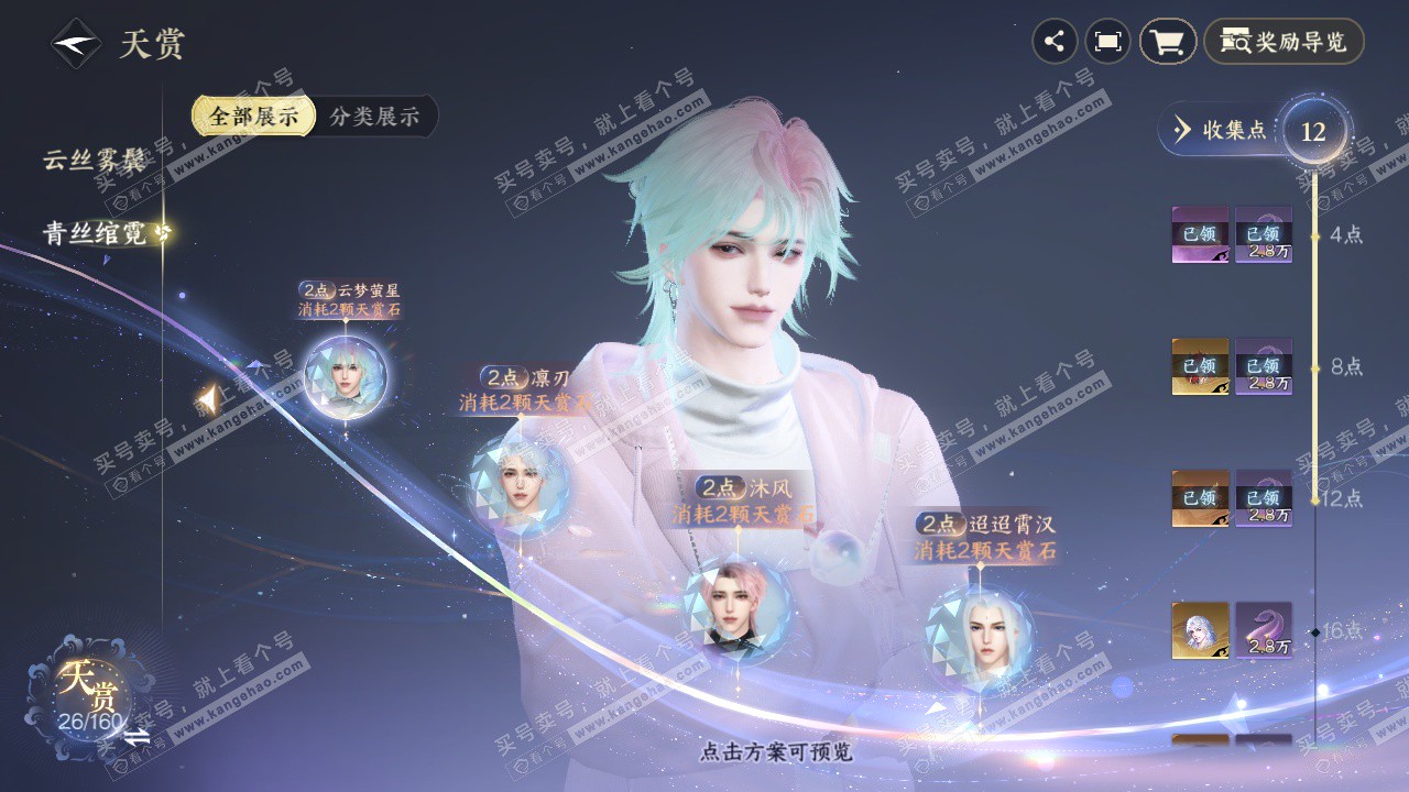 NSH327633逆水寒手游账号详情图9 NSH327633逆水寒手游账号详情图9