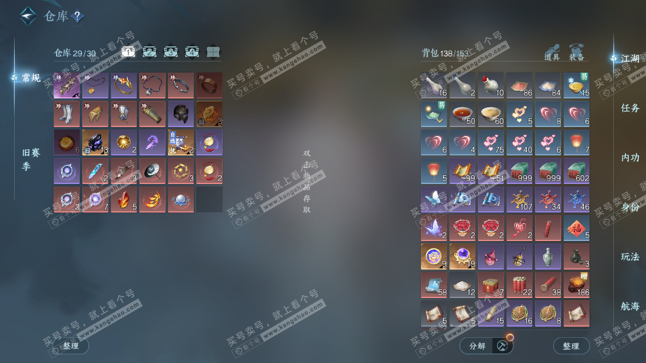 NSH327633逆水寒手游账号详情图2 NSH327633逆水寒手游账号详情图2