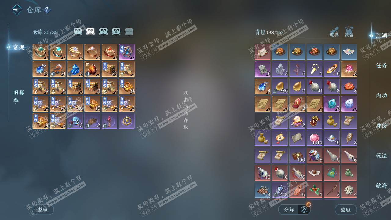 NSH327633逆水寒手游账号详情图3 NSH327633逆水寒手游账号详情图3