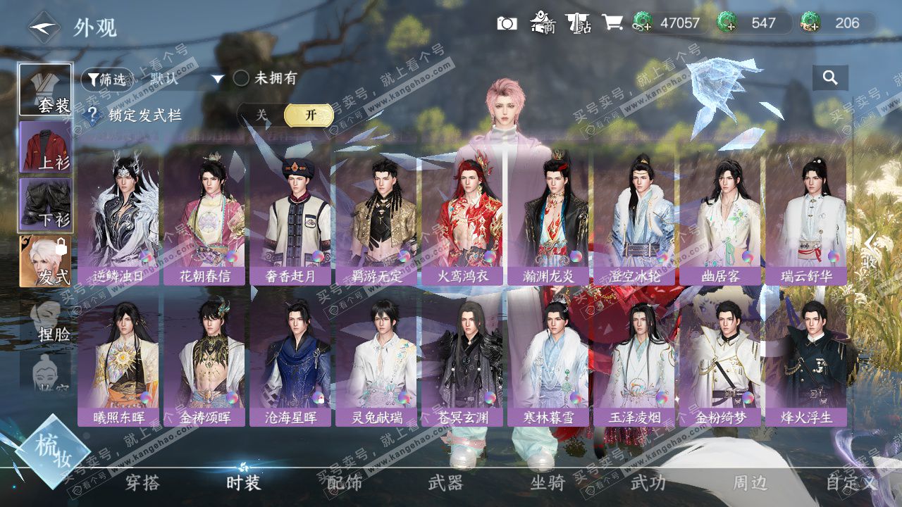 NSH327633逆水寒手游账号详情图25 NSH327633逆水寒手游账号详情图25