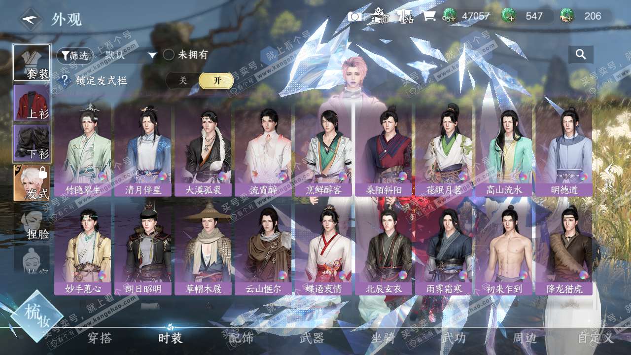 NSH327633逆水寒手游账号详情图29 NSH327633逆水寒手游账号详情图29